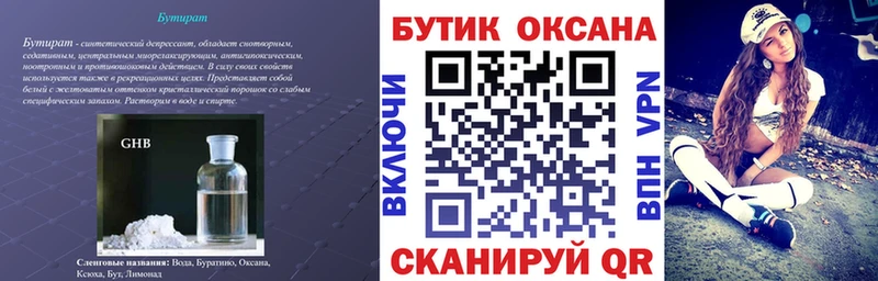 купить  цена  Алексеевка  darknet как зайти  БУТИРАТ жидкий экстази 